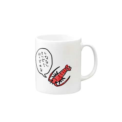 「はげましてくれるエビ」マグカップ Mug