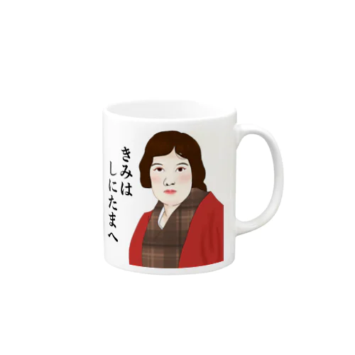 与謝野 Mug