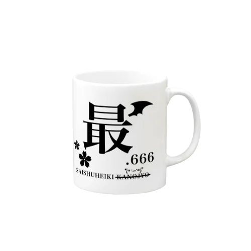 最終兵器悪魔.666 マグカップ