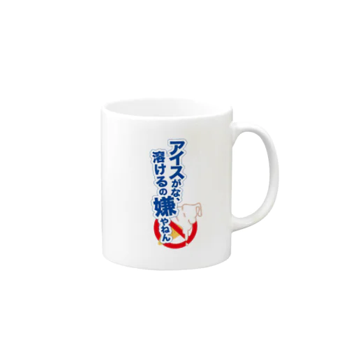 アイス溶絶許 Mug