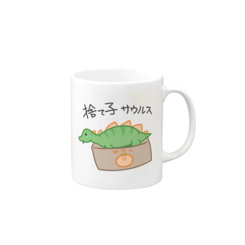 捨て子サウルスくん Mug