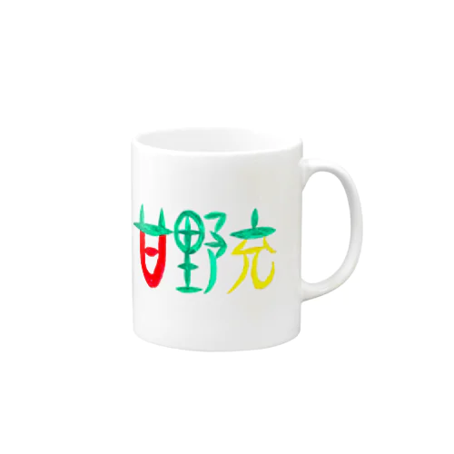 甘野充グッズ Mug