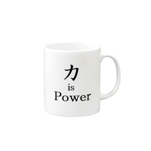 力 is Power Mug