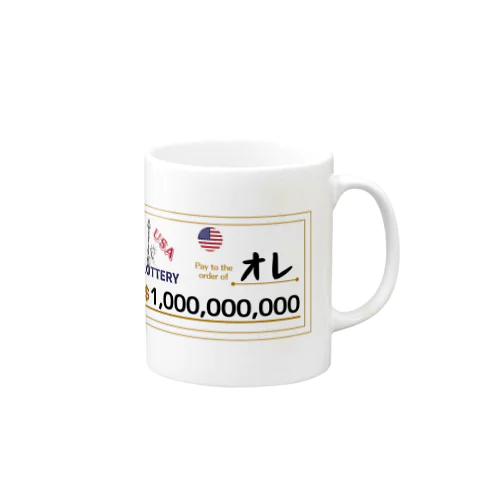 宝くじ当選で億万長者になっちゃったオレ in USA Mug