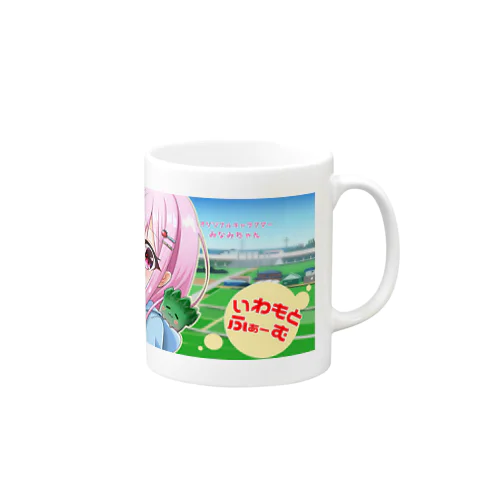 農業系YouTubeチャンネル「いわもとふぁーむTV』オリジナルキャラクター「みなみちゃん」オフィシャルグッズ Mug