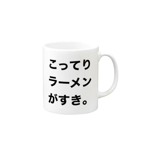 こってり Mug