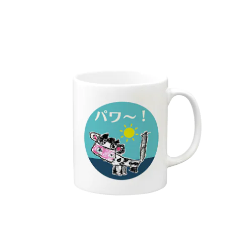 牛乳大好き （パワ～をありがとう！） Mug