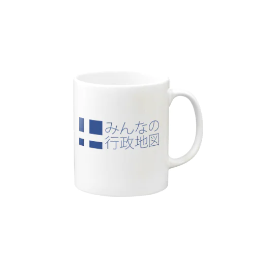 みんなの行政地図公式グッズ Mug