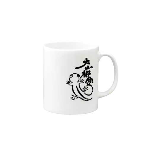 大山椒魚さん Mug