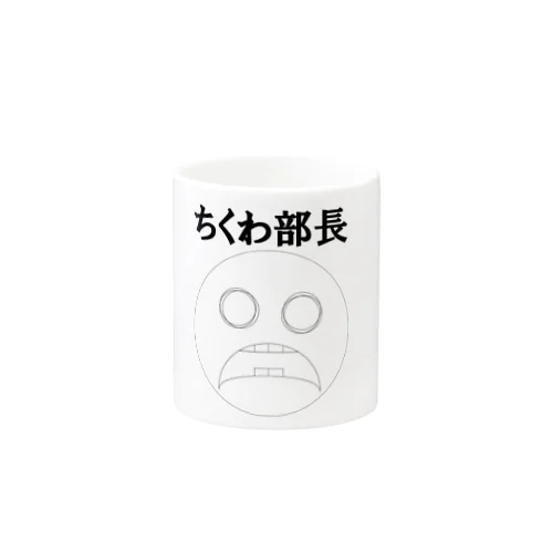 ちくわ部長 Mug