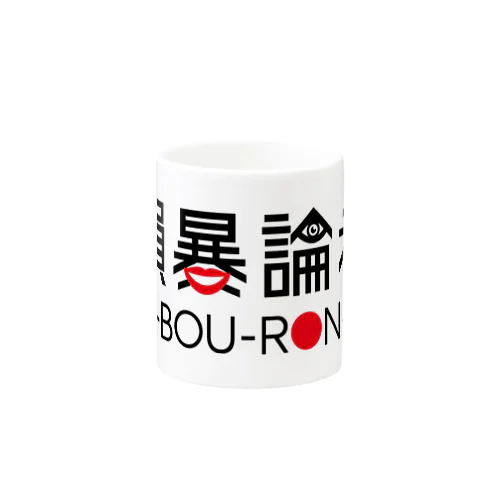 韻暴論者 ロゴグッズ👄 Mug