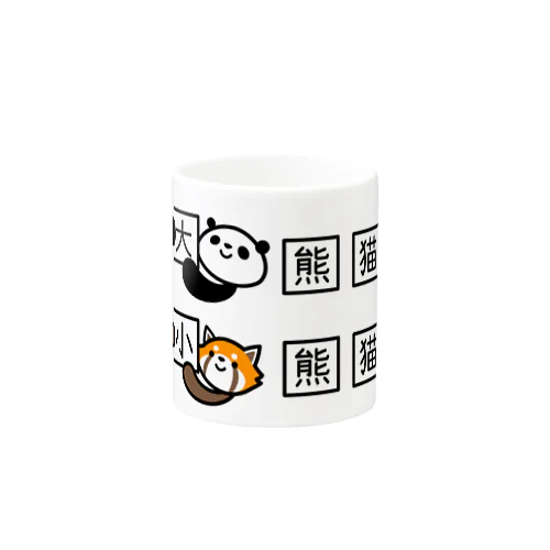 ジャイアントパンダとレッサーパンダの漢字 Mug