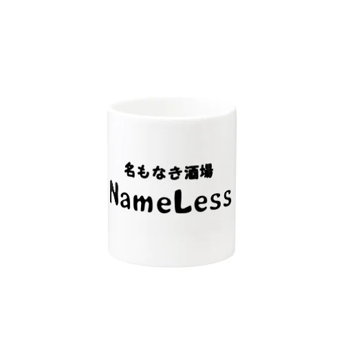 名もなき酒場～Nameless～ Mug