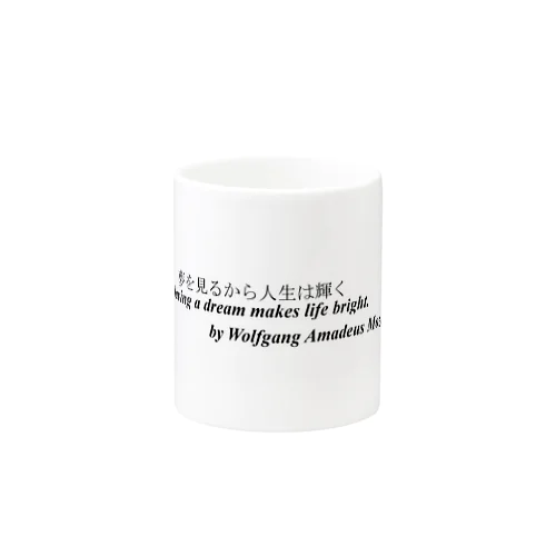 「夢を見るから人生は輝く」 Mug