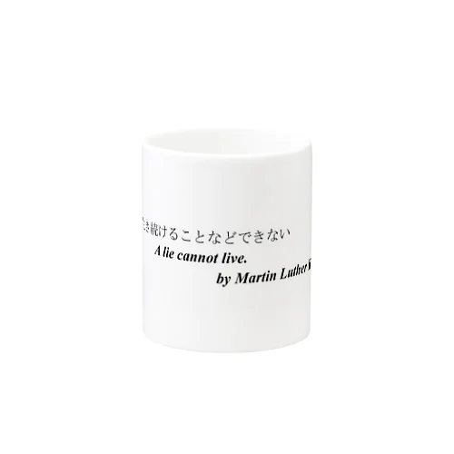 「嘘は生き続けることなどできない」」 Mug