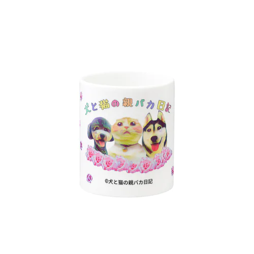 マグカップ　犬と猫の親バカ日記 Mug