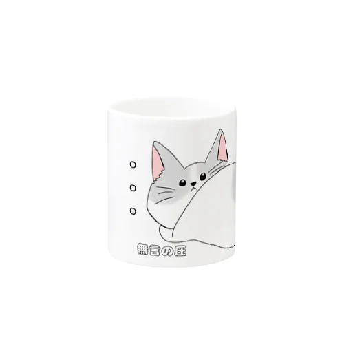 無言の圧な猫 Mug