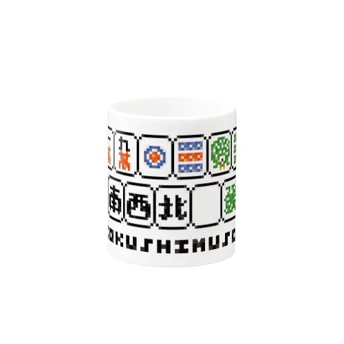 麻雀牌ドット絵『国士無双』 Mug