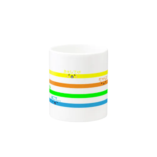 シロクマどんのカットイン集合 Mug