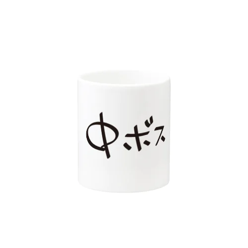 中ボス専用 Mug