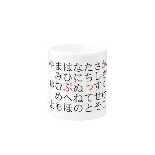 ひらがな Mug