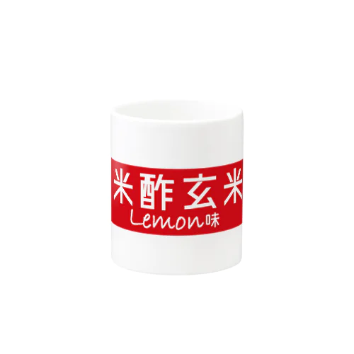 米酢玄米Lemon味 Mug
