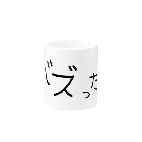 バズった！ Mug