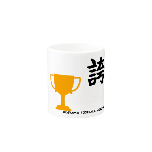 誇カップ Mug