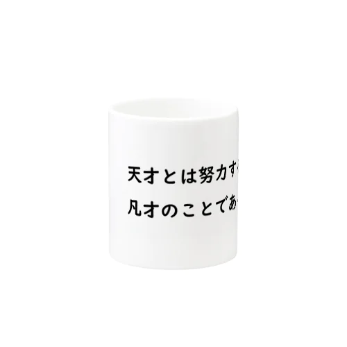 名言②（アインシュタイン） Mug