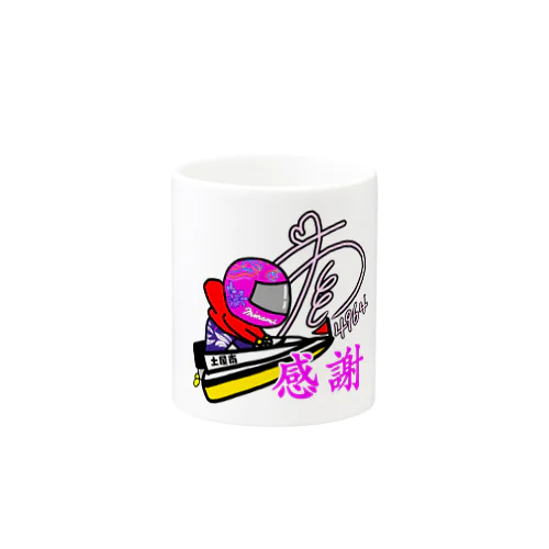 ボートレーサー#土屋南公認 #4964 Mug