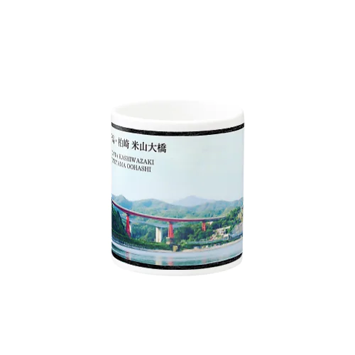 新潟の景色  米山大橋編 Mug