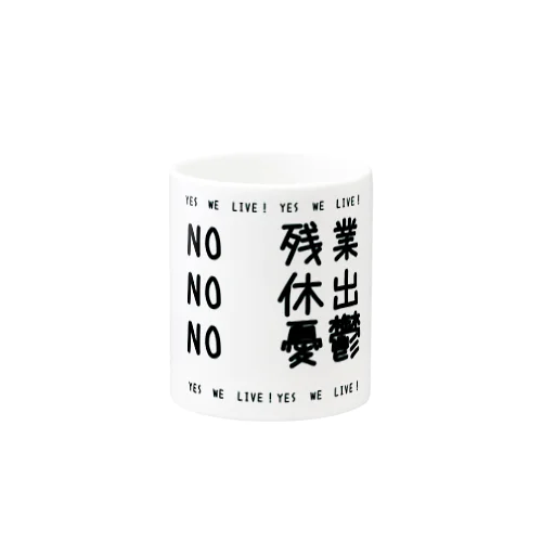 社畜 Mug