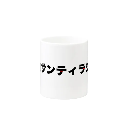 Santi Radio Mug マグカップ