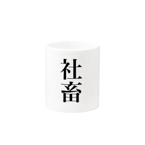 社畜くんグッズ Mug