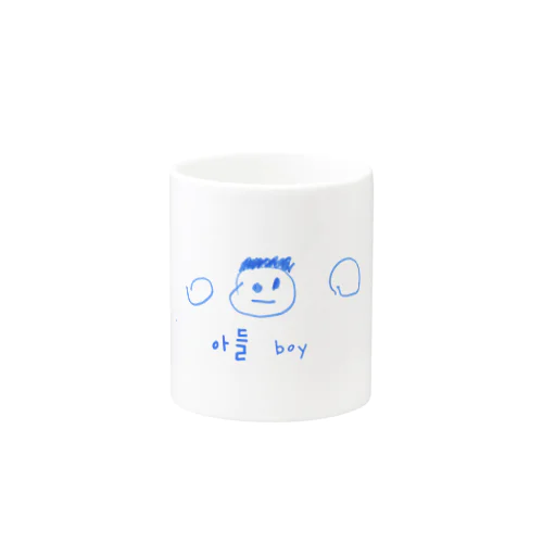 아들(boy)男の子 Mug