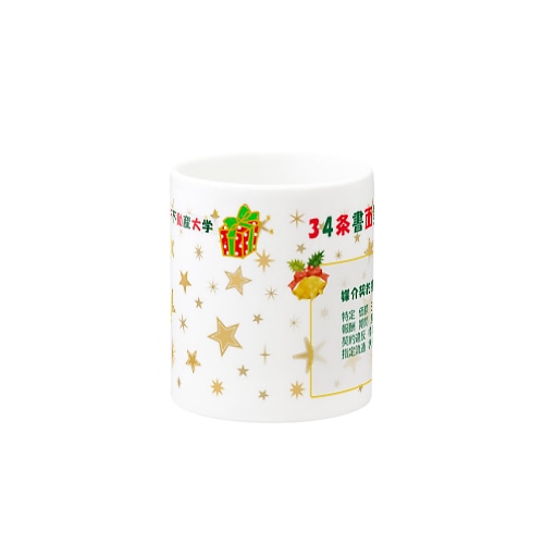 【宅建】34条書面を覚えるのに役立つ Mug