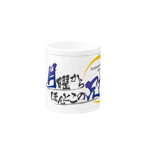 げつあにタイトルロゴ Mug