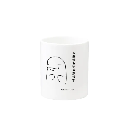 しろいるか……あくまでも Mug