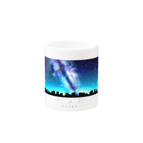 アマノガワⅡ Mug