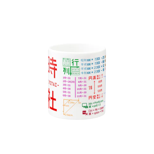 仕事がはかどるやつ（定時退社） Mug