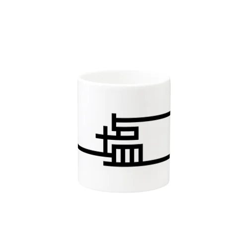 えんえん Mug