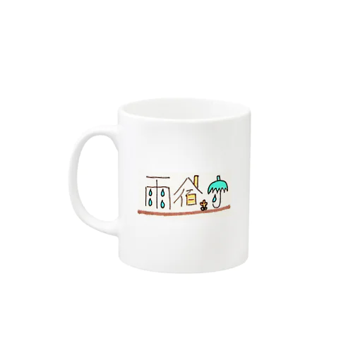 雨宿り Mug