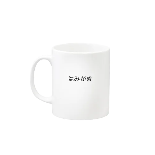 はみがきコップ Mug