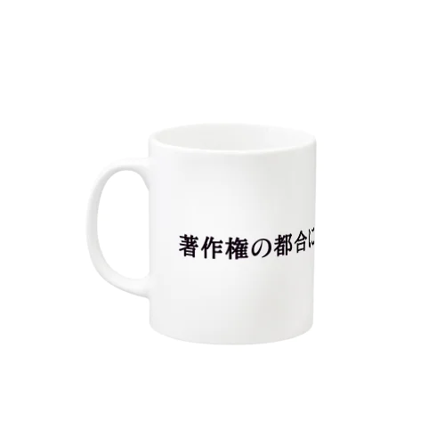 著作権の都合によりお見せできません。 Mug