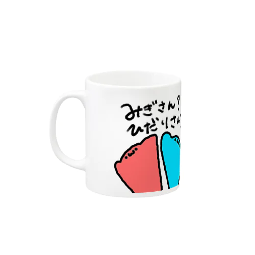 みぎさん？ひだりさん？ Mug