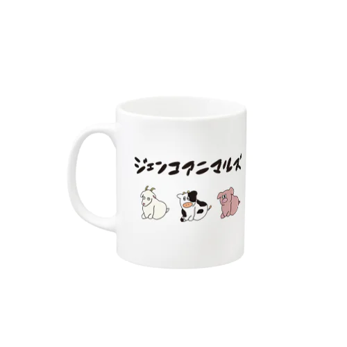 ジェンコアニマルズ Mug