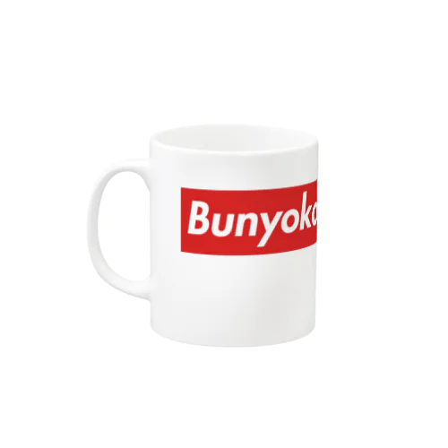 BUNYOKOSAUNA Mug