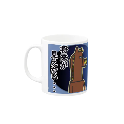 かぶりものシリーズ★馬『将来が見えない…』 Mug