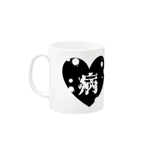 病んだ心 Mug