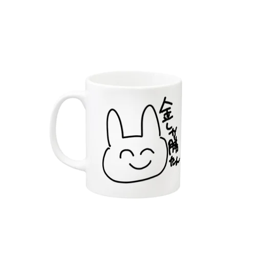 金しか勝たんことを教えてくれるうさぎ Mug